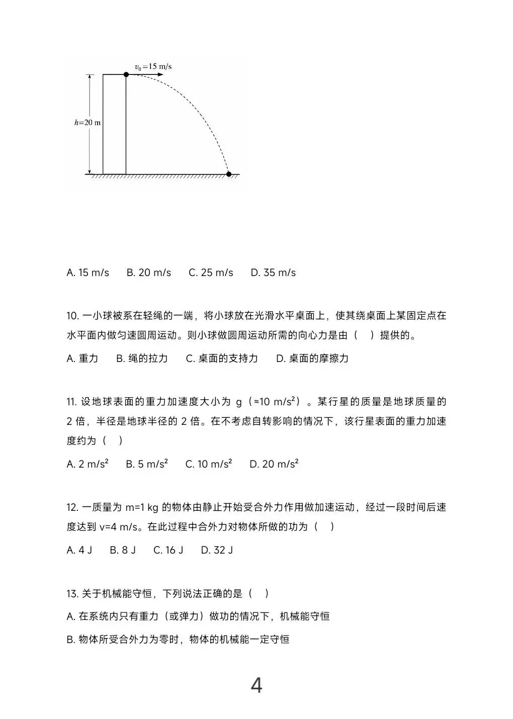 2026年湖南省学业水平考试真题模拟卷及答案解析 第29张