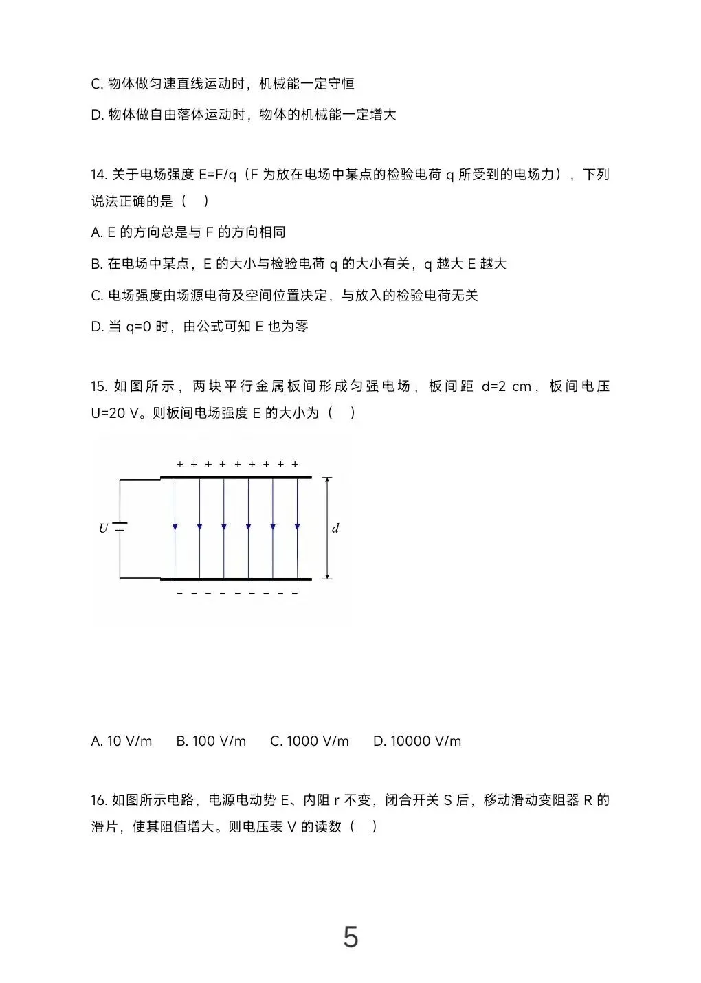 2026年湖南省学业水平考试真题模拟卷及答案解析 第30张