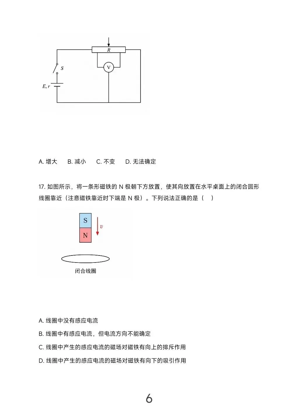 2026年湖南省学业水平考试真题模拟卷及答案解析 第31张