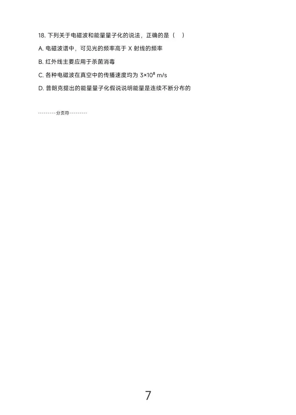 2026年湖南省学业水平考试真题模拟卷及答案解析 第32张