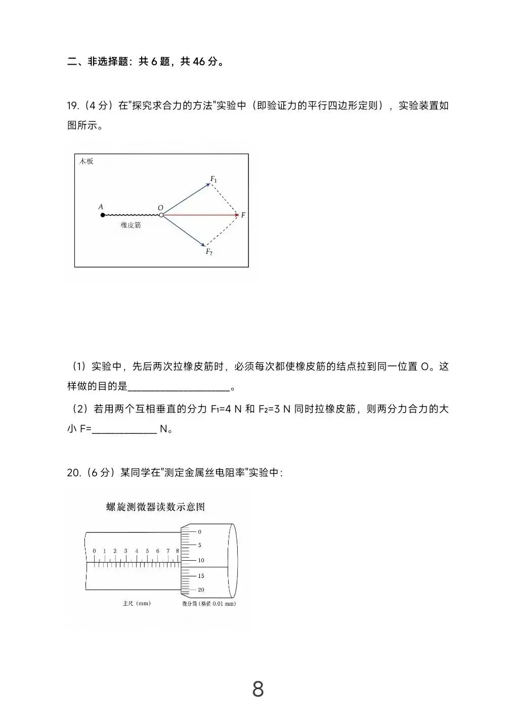 2026年湖南省学业水平考试真题模拟卷及答案解析 第33张