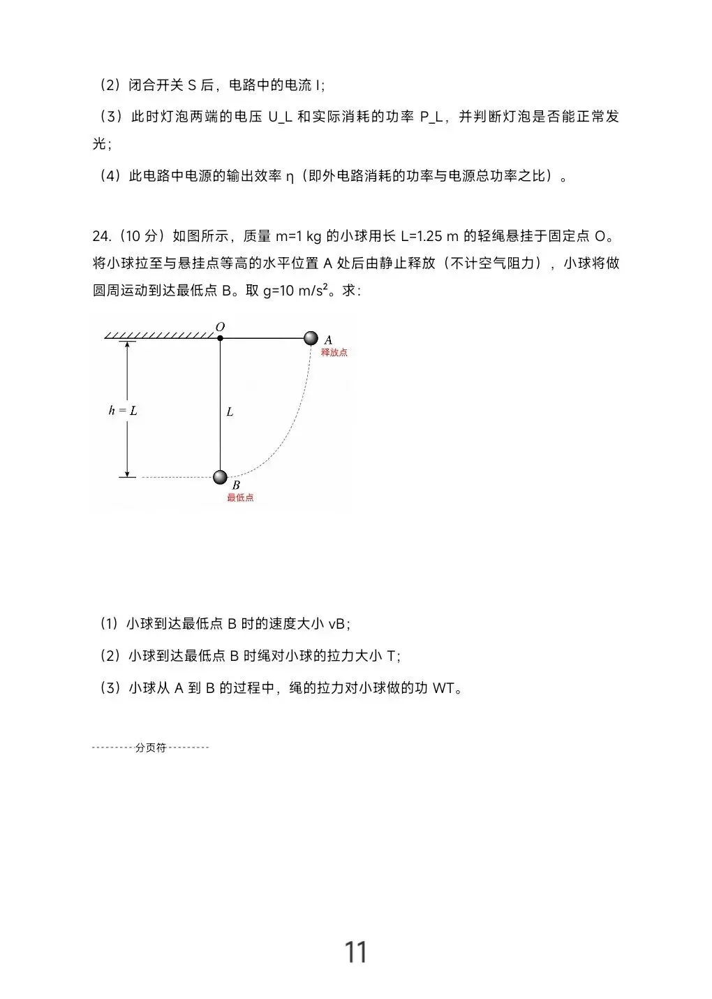2026年湖南省学业水平考试真题模拟卷及答案解析 第36张