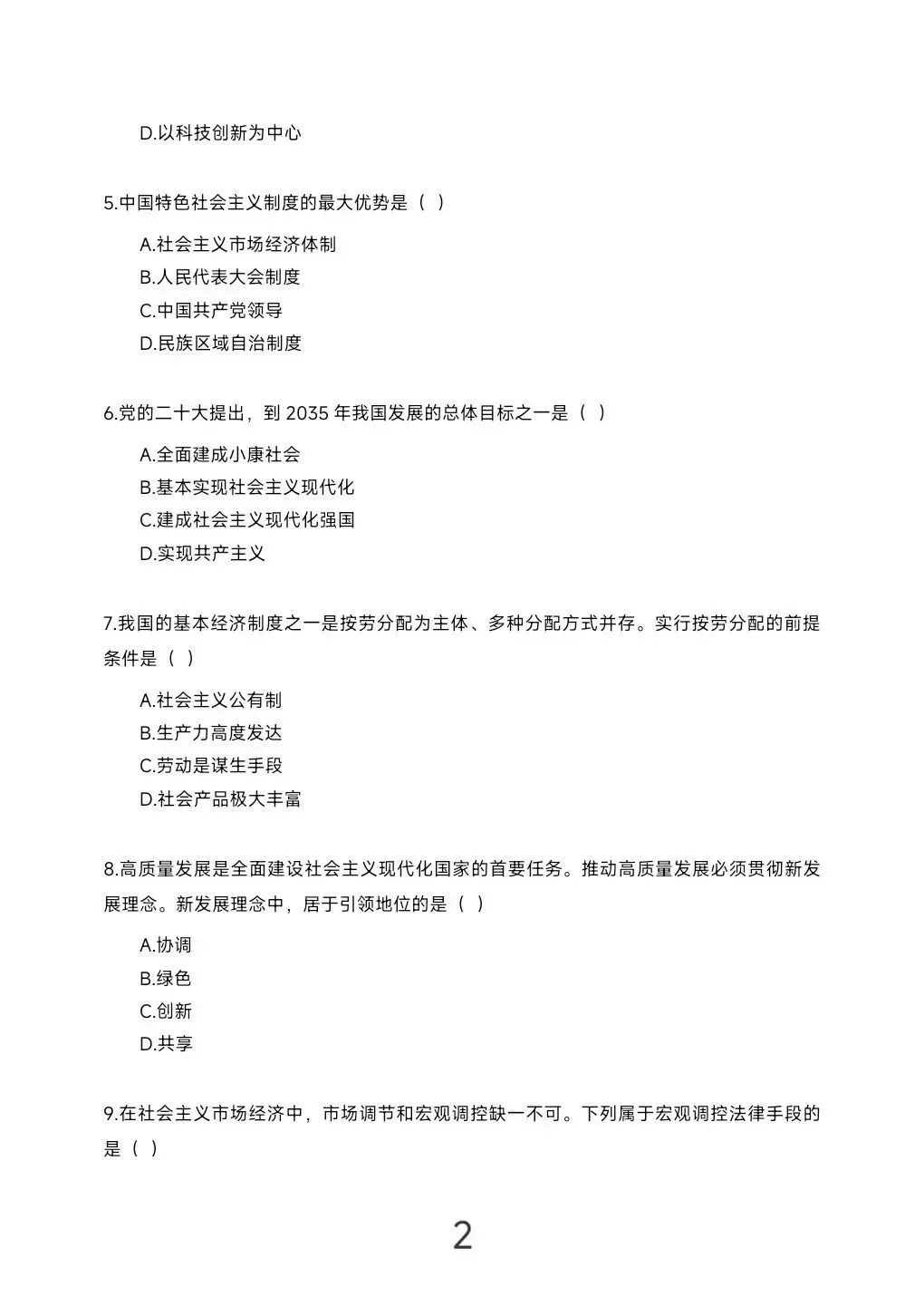 2026年湖南省学业水平考试真题模拟卷及答案解析 第38张
