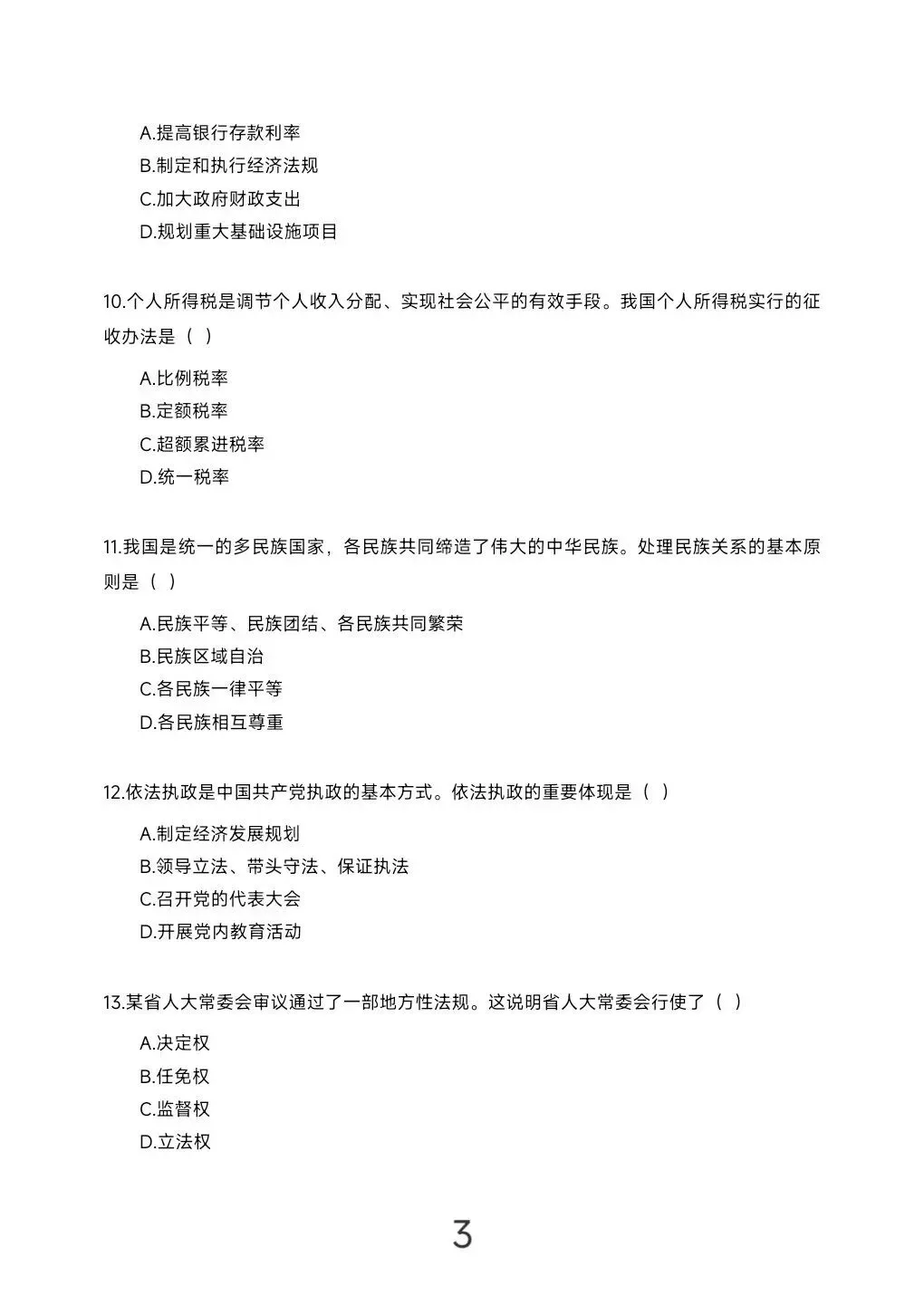 2026年湖南省学业水平考试真题模拟卷及答案解析 第39张