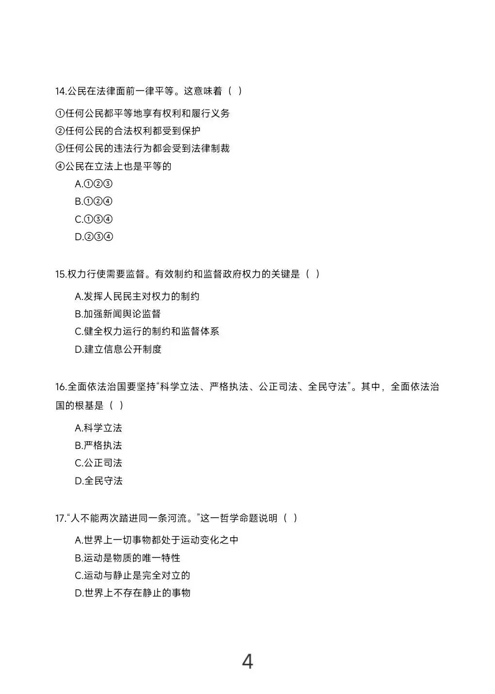 2026年湖南省学业水平考试真题模拟卷及答案解析 第40张