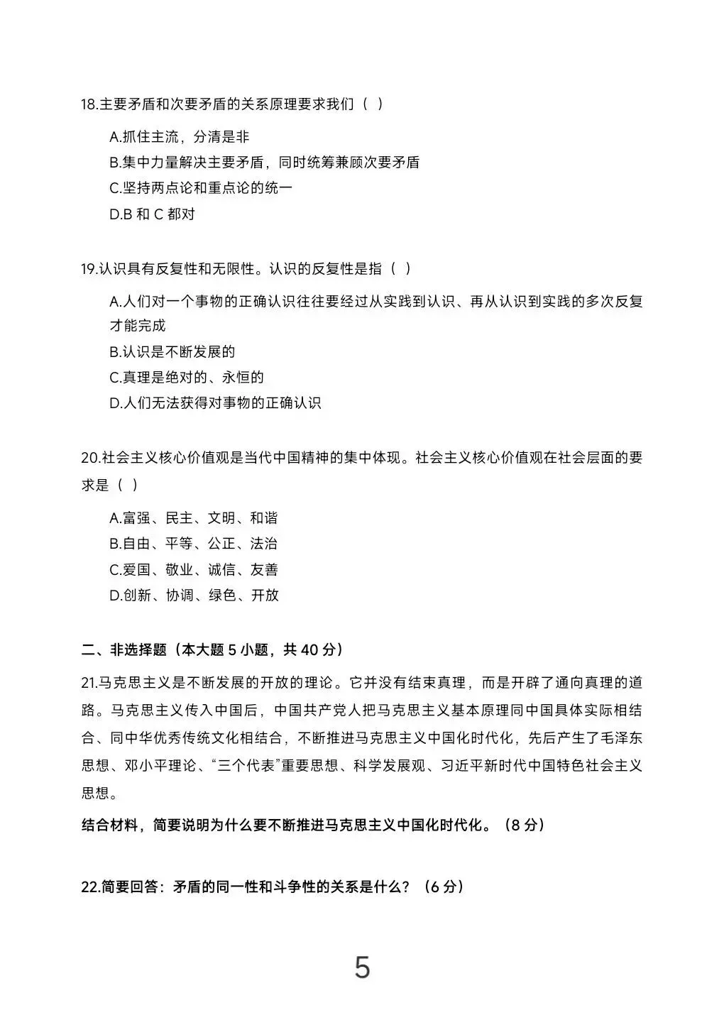 2026年湖南省学业水平考试真题模拟卷及答案解析 第41张