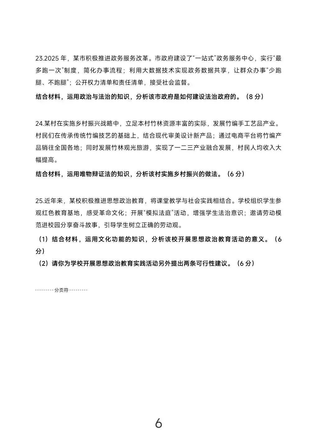 2026年湖南省学业水平考试真题模拟卷及答案解析 第42张