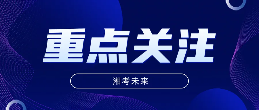 2026年湖南省学业水平考试真题模拟卷及答案解析 第43张