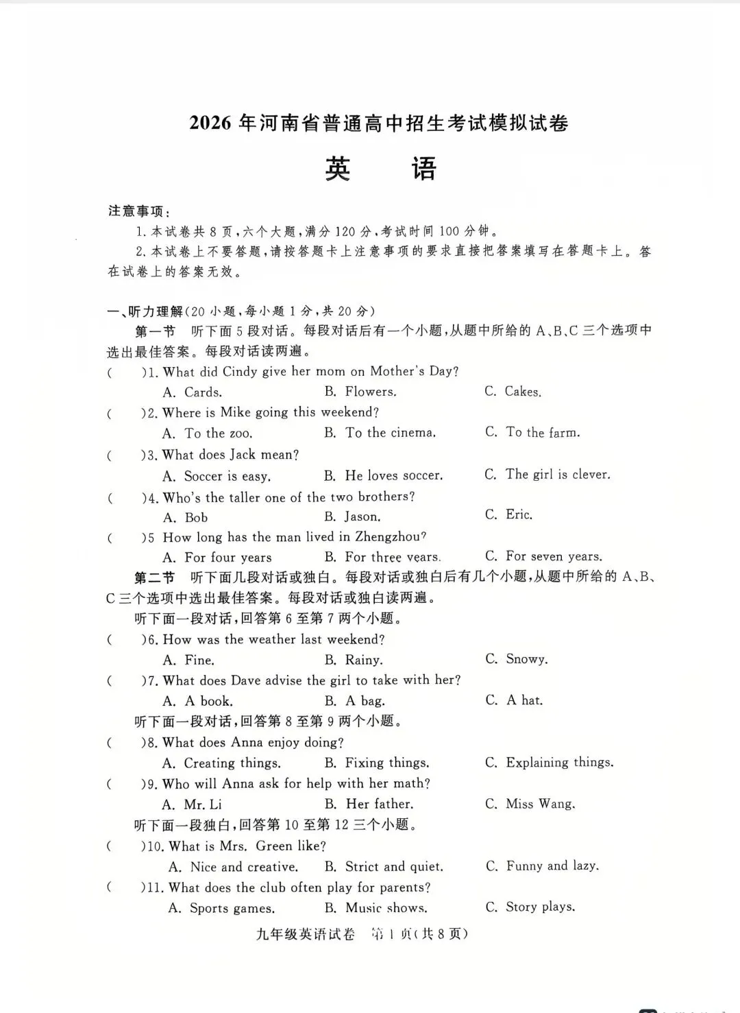 2026年郑州六九校联考英语二模试卷以及答案和听力文本 第1张 2026年郑州六九校联考英语二模试卷以及答案和听力文本 第1张