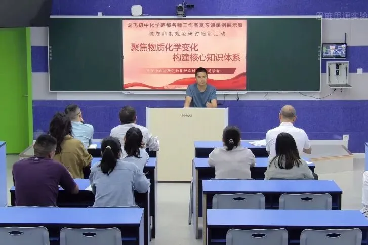 【活动专递03】复习课课例展示 试卷命制研讨会-龙飞初中化学硒都名师工作室课例线上线下研修之旅 第18张 【活动专递03】复习课课例展示 试卷命制研讨会-龙飞初中化学硒都名师工作室课例线上线下研修之旅 第18张