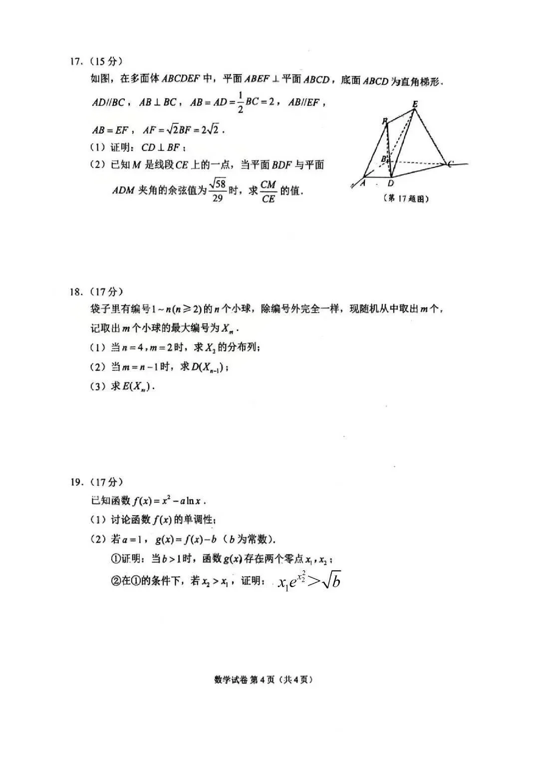 苏州市2026届高三5月三模数学试卷及解析 第4张