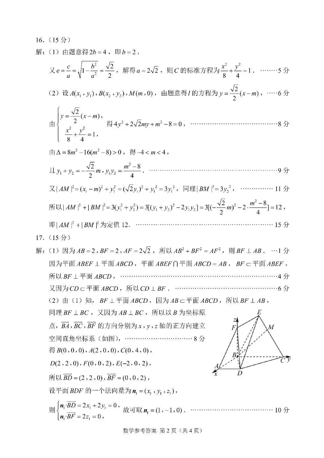苏州市2026届高三5月三模数学试卷及解析 第6张