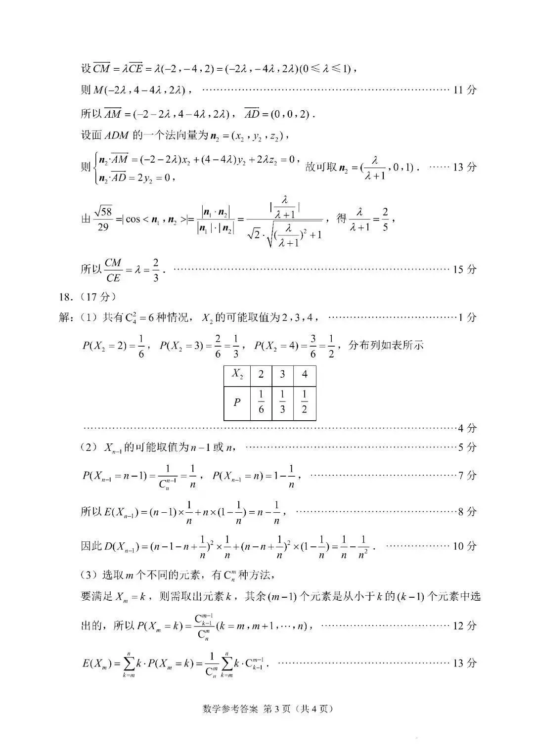 苏州市2026届高三5月三模数学试卷及解析 第7张