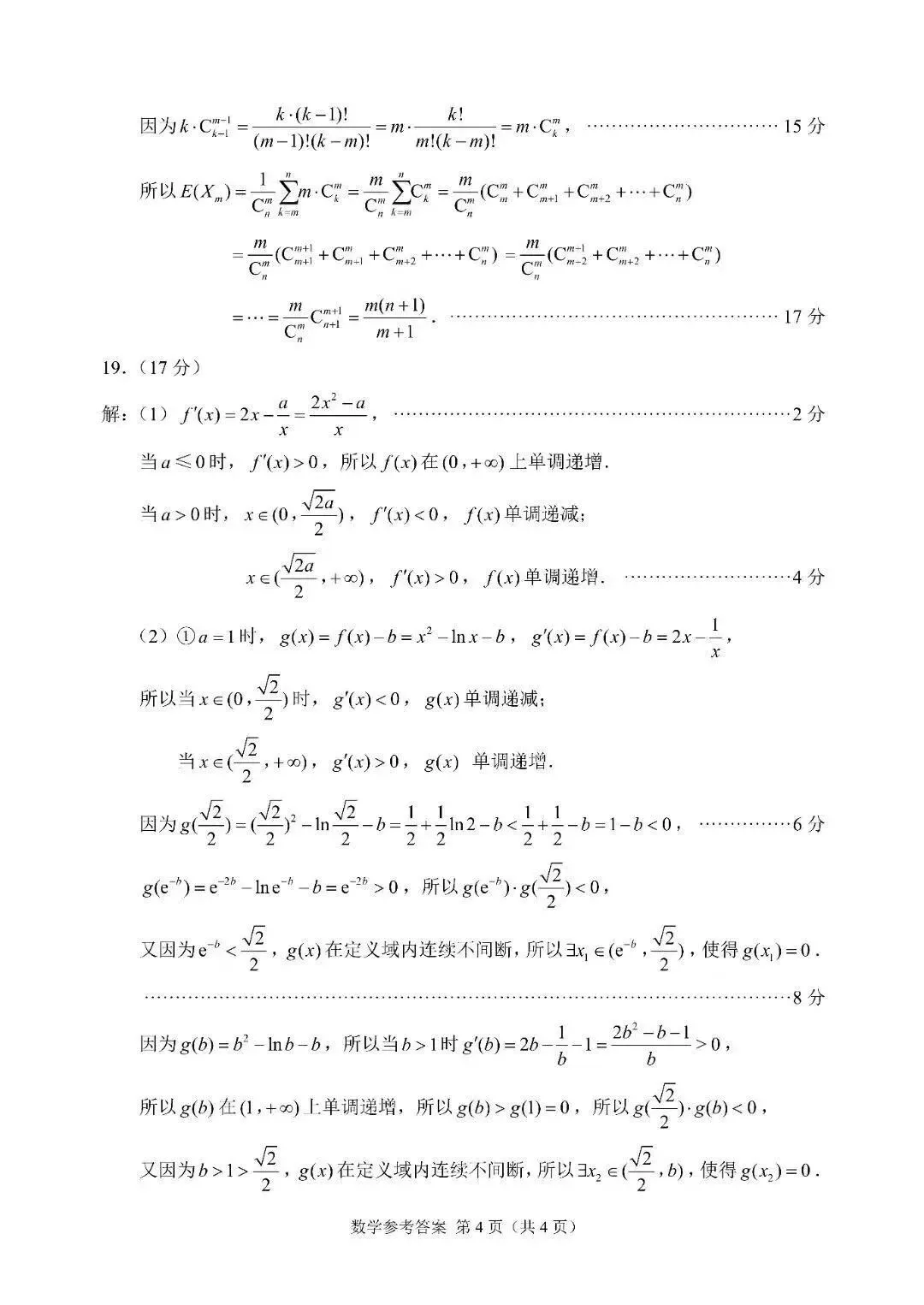 苏州市2026届高三5月三模数学试卷及解析 第8张