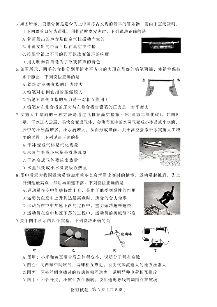 2026北京丰台初三一模物理试卷 第2张