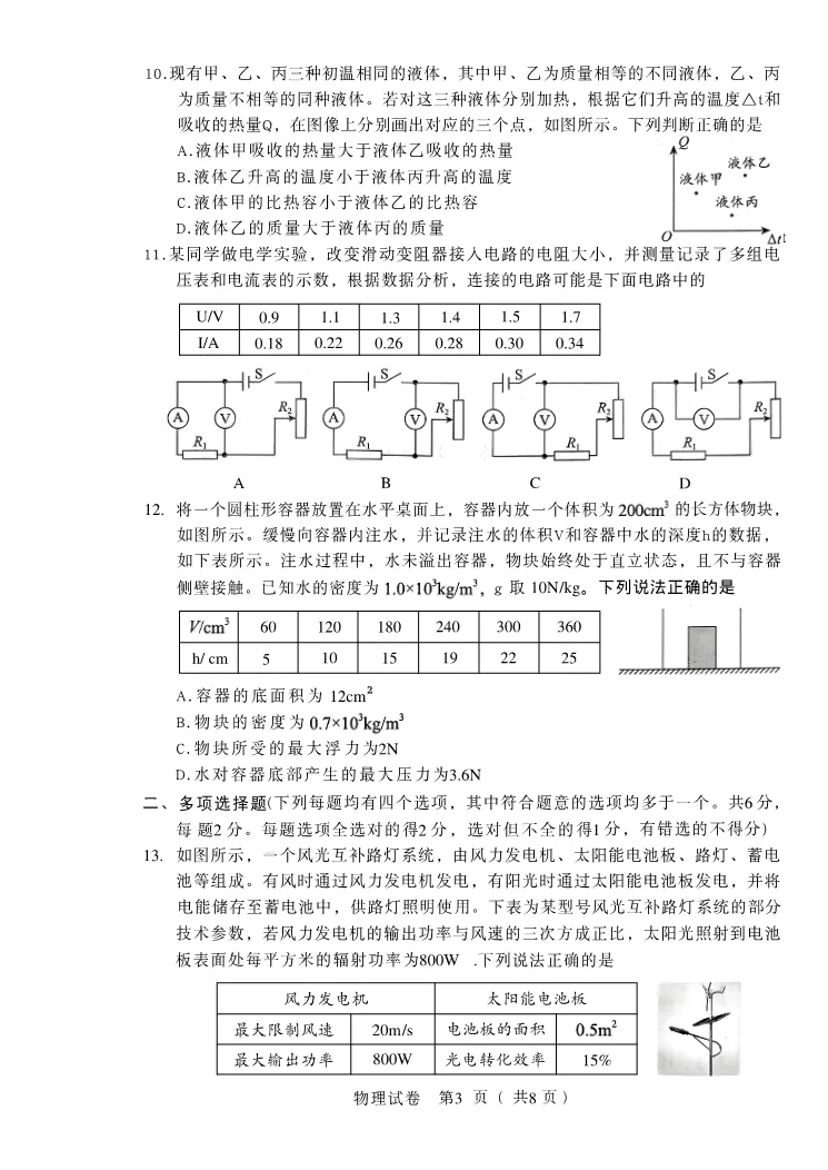 2026北京丰台初三一模物理试卷 第3张