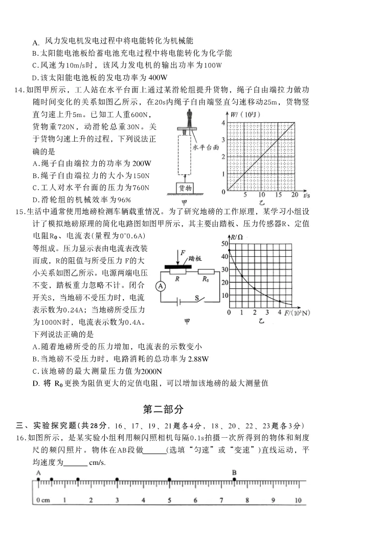 2026北京丰台初三一模物理试卷 第4张