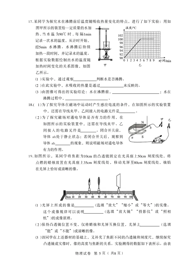 2026北京丰台初三一模物理试卷 第5张