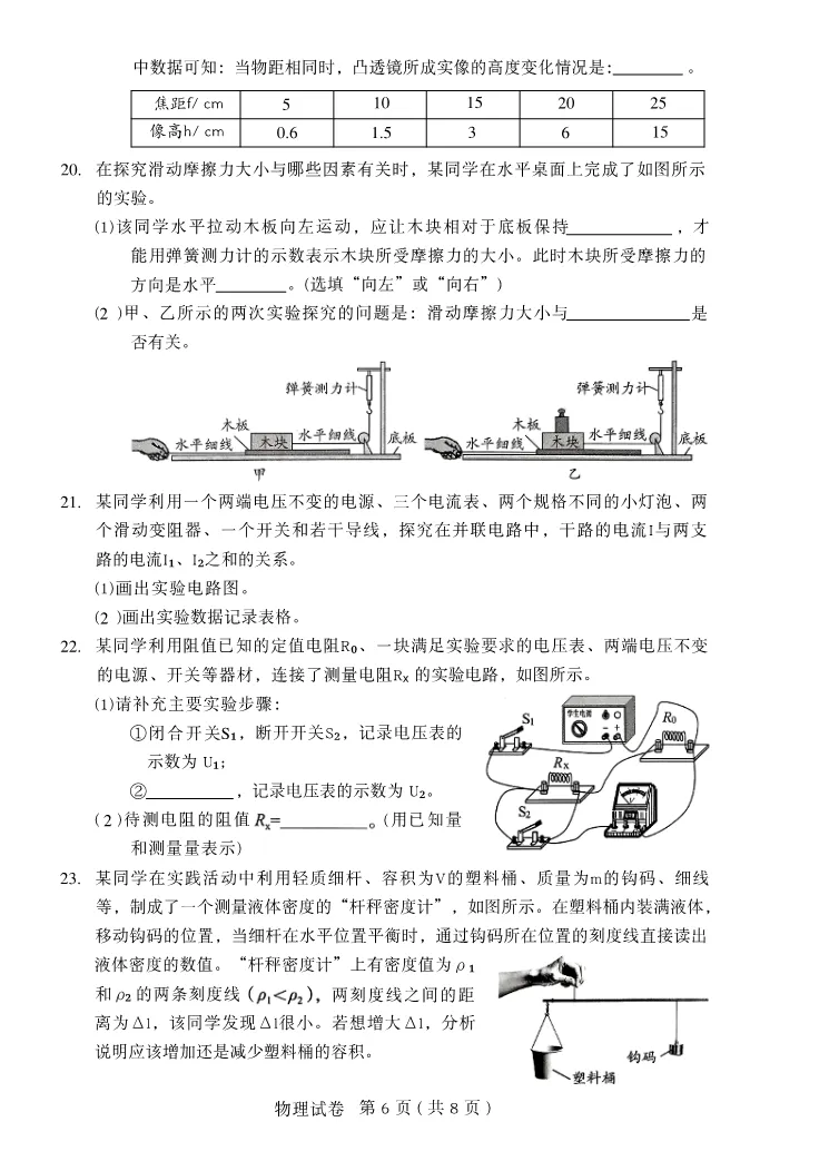 2026北京丰台初三一模物理试卷 第6张