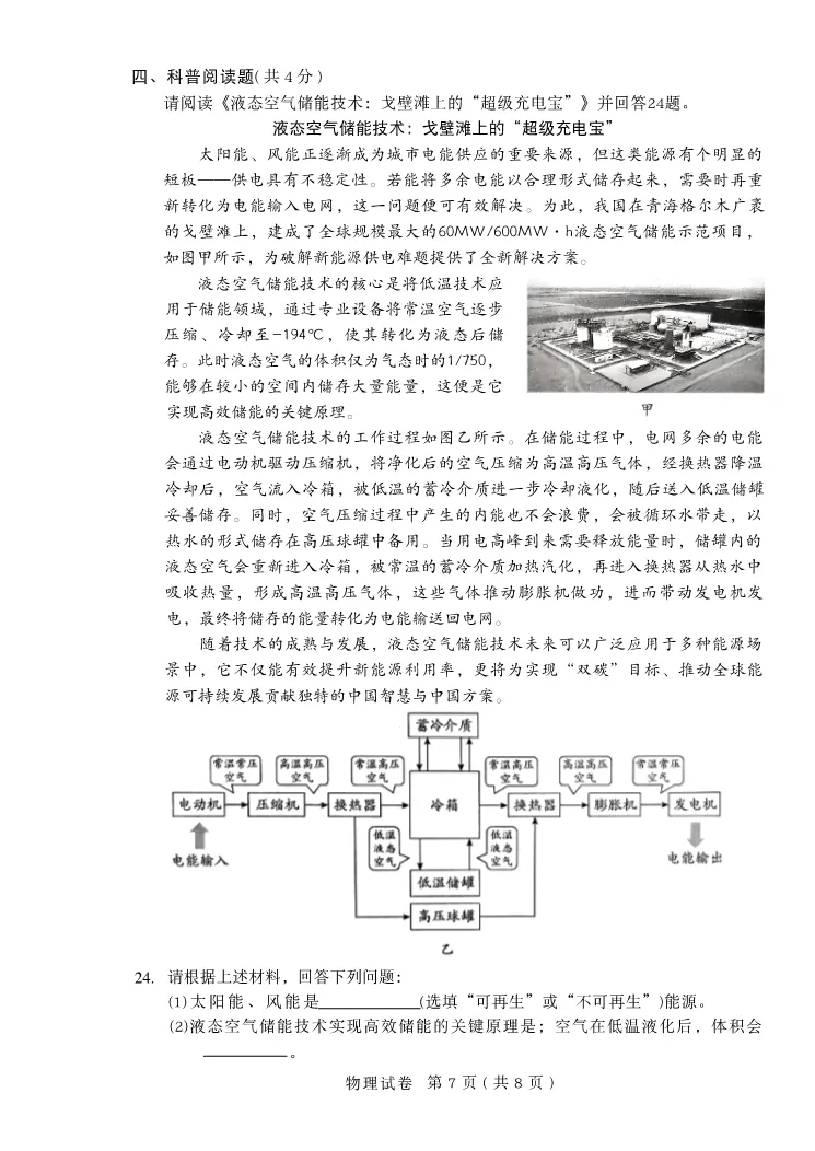 2026北京丰台初三一模物理试卷 第7张
