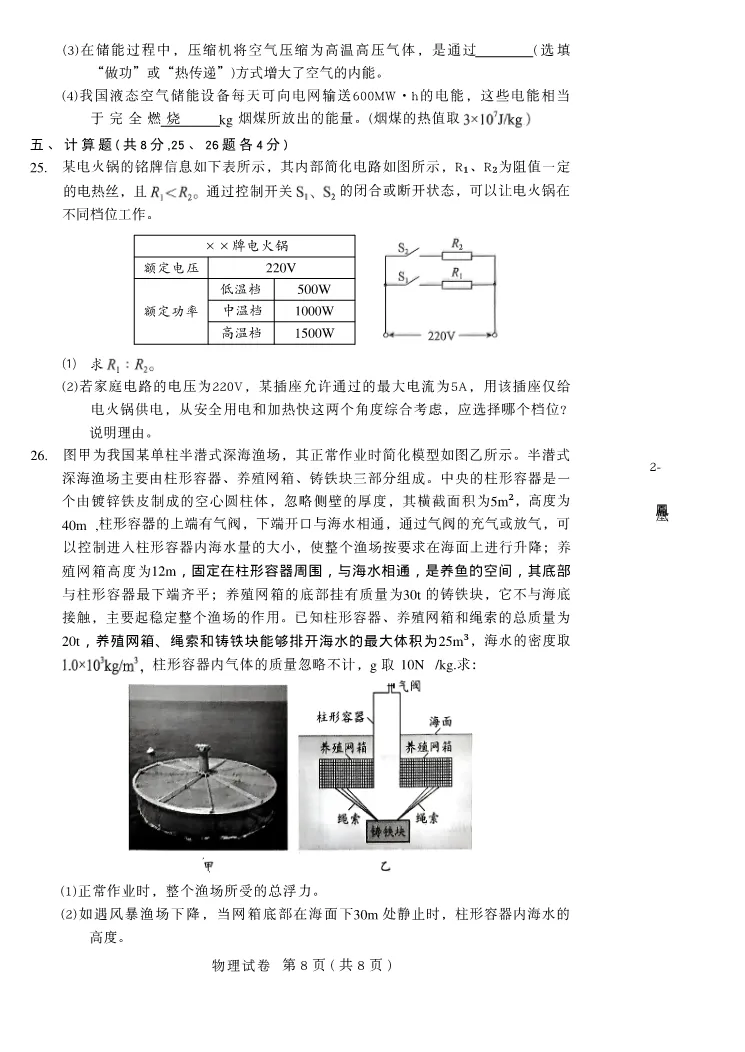 2026北京丰台初三一模物理试卷 第8张