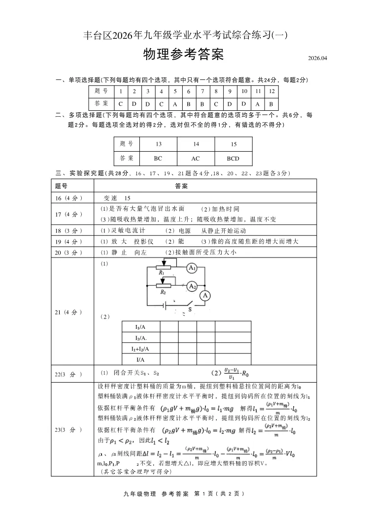 2026北京丰台初三一模物理试卷 第9张