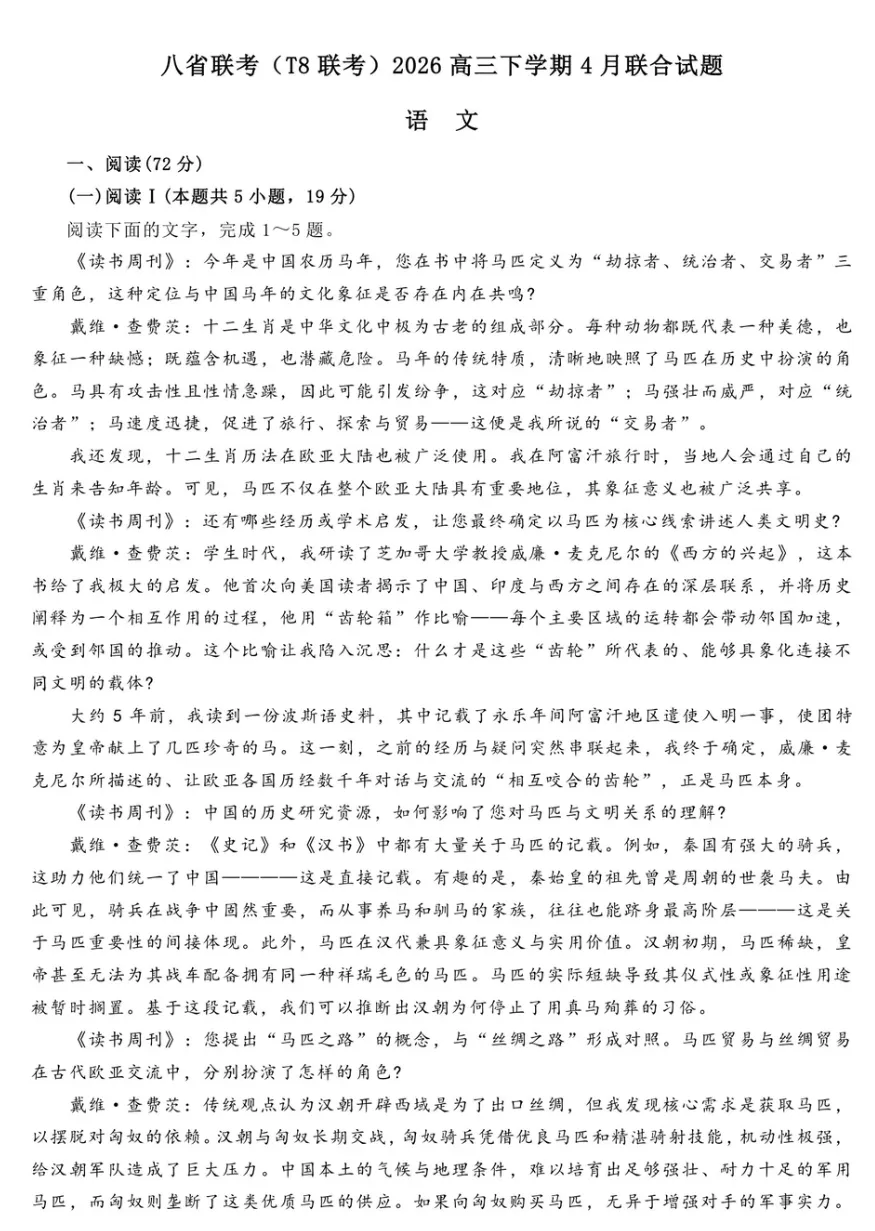 2026年高三第二次T8联考语文试卷(试题+答案) 第1张