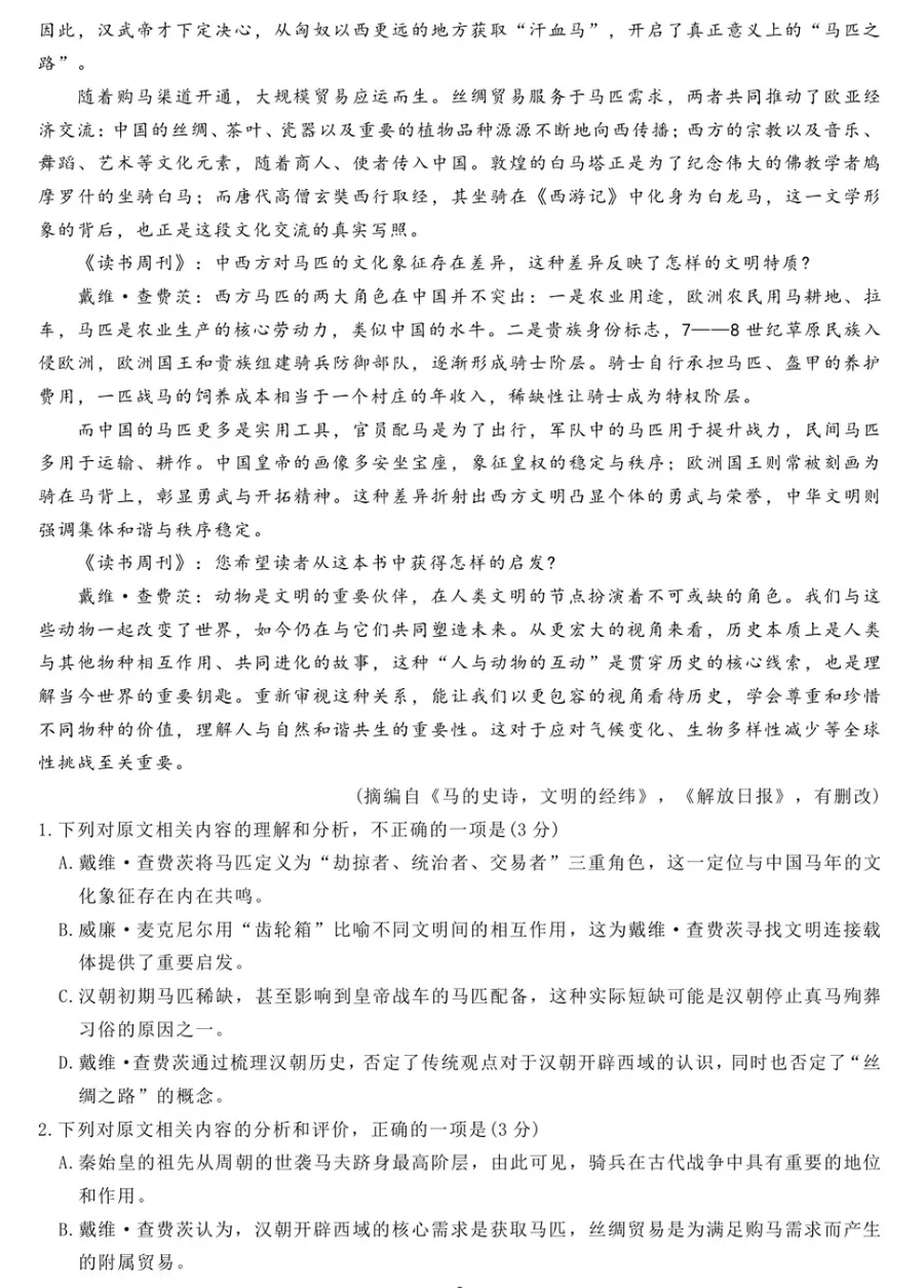 2026年高三第二次T8联考语文试卷(试题+答案) 第2张