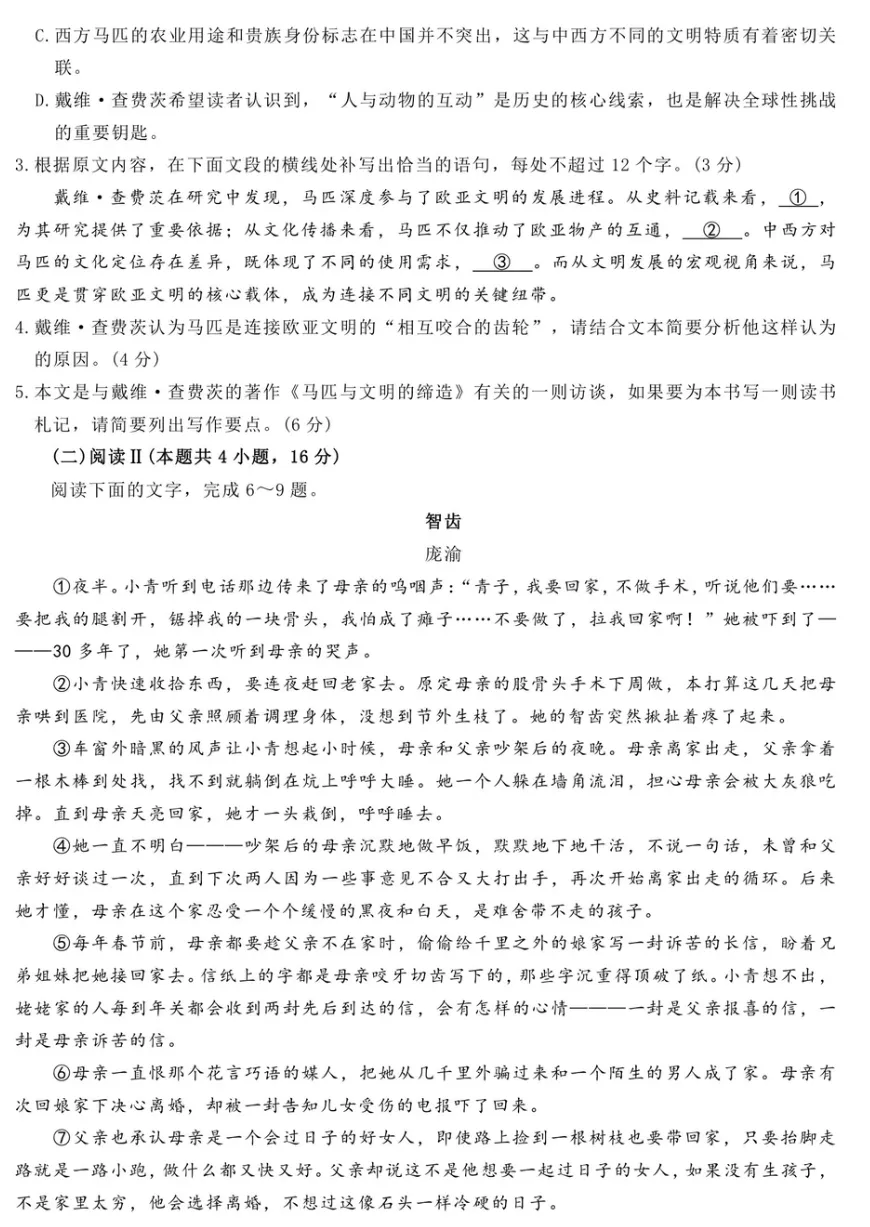 2026年高三第二次T8联考语文试卷(试题+答案) 第3张