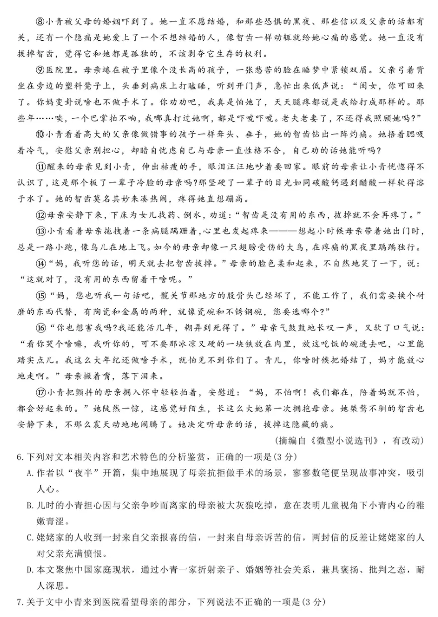 2026年高三第二次T8联考语文试卷(试题+答案) 第4张