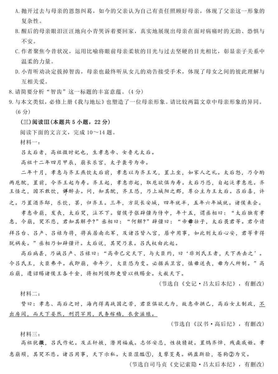 2026年高三第二次T8联考语文试卷(试题+答案) 第5张