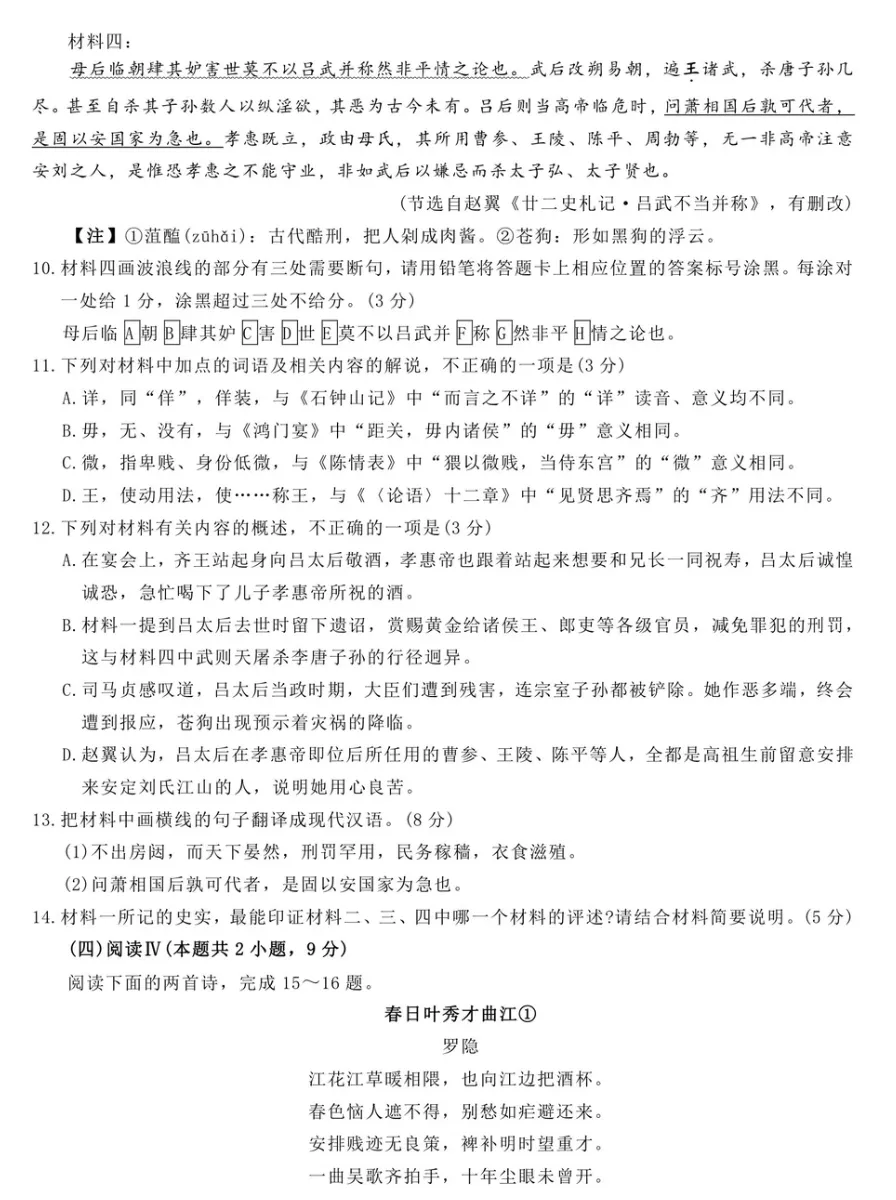 2026年高三第二次T8联考语文试卷(试题+答案) 第6张