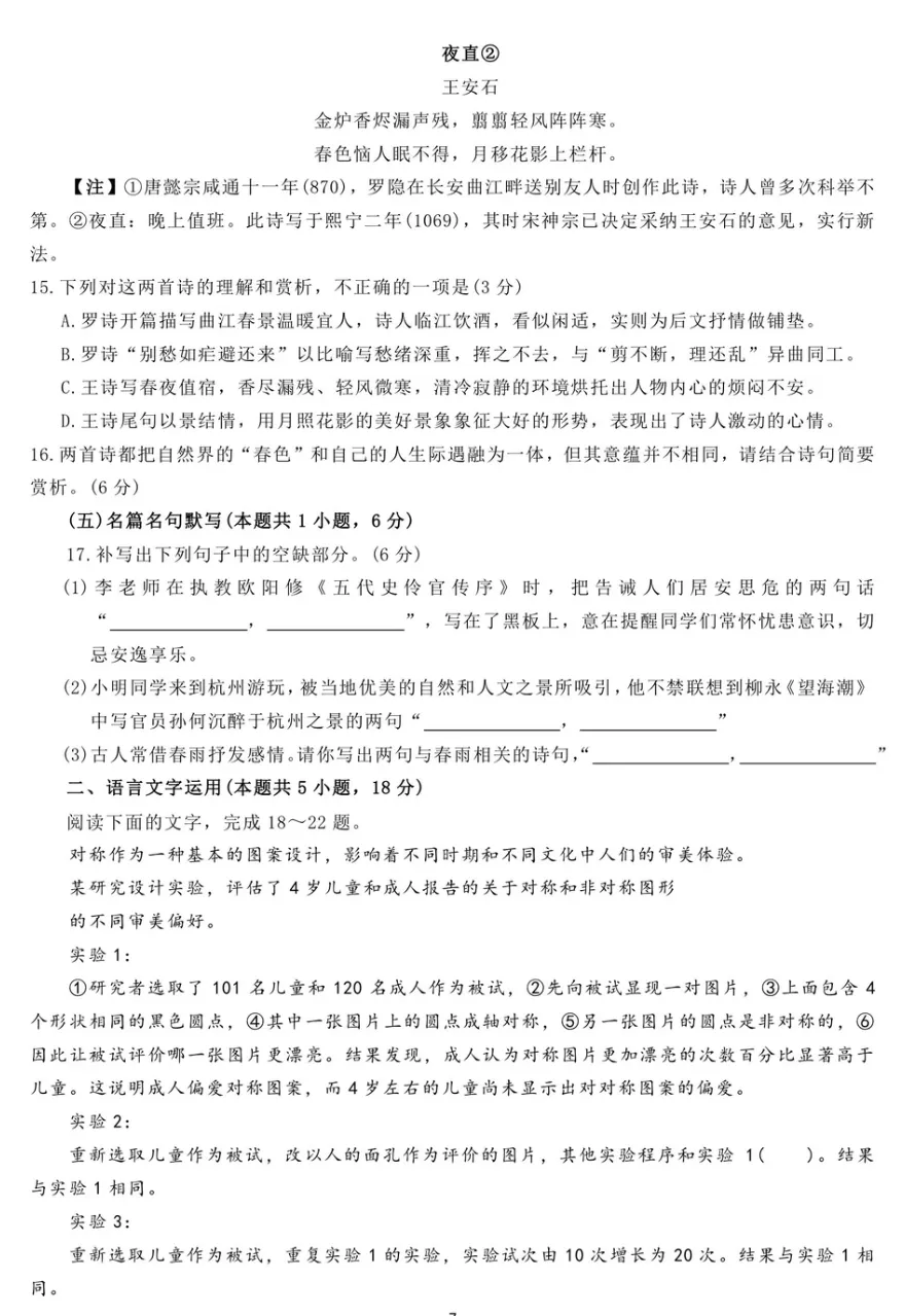 2026年高三第二次T8联考语文试卷(试题+答案) 第7张