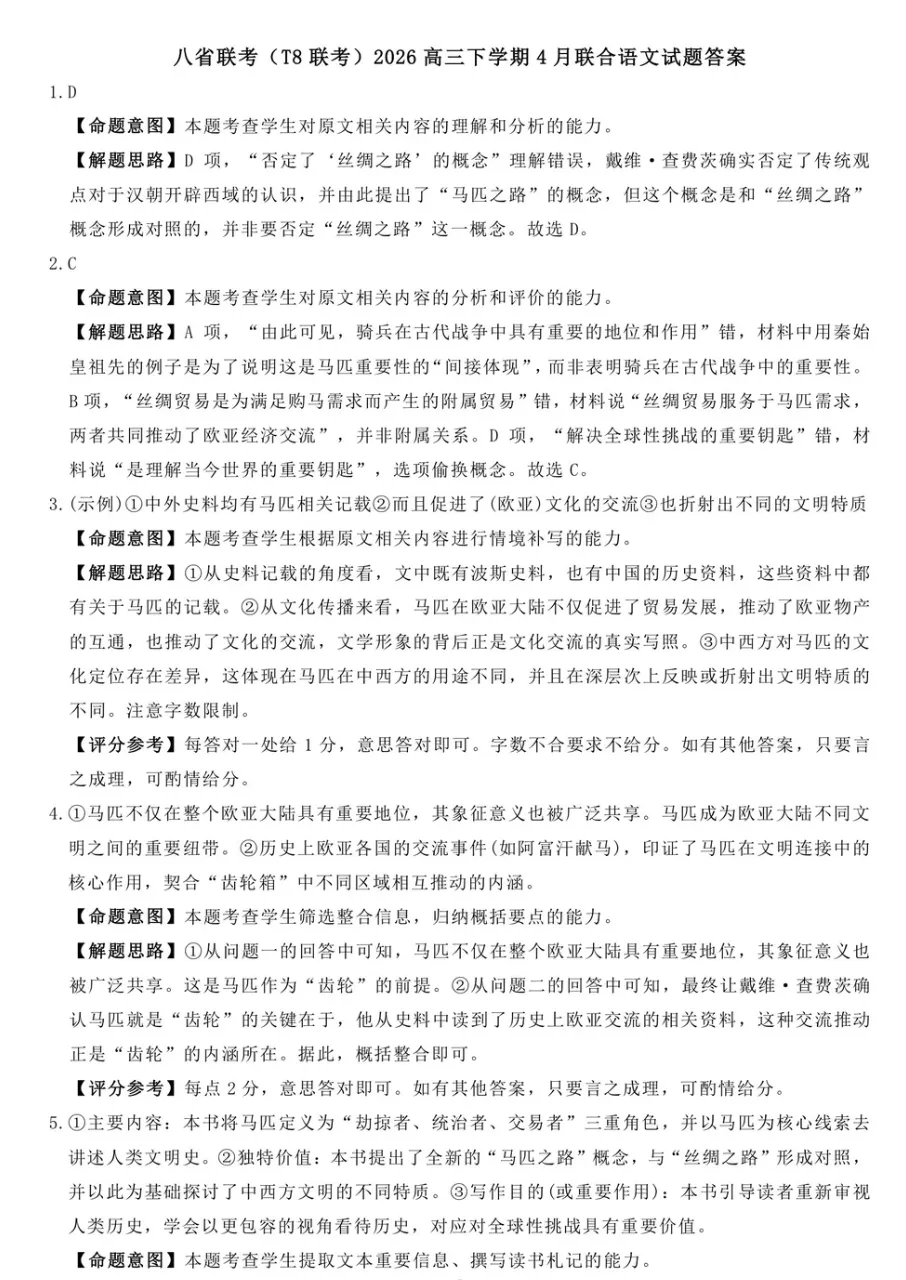 2026年高三第二次T8联考语文试卷(试题+答案) 第9张