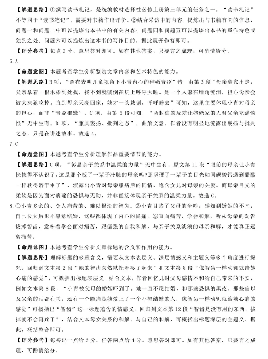 2026年高三第二次T8联考语文试卷(试题+答案) 第10张