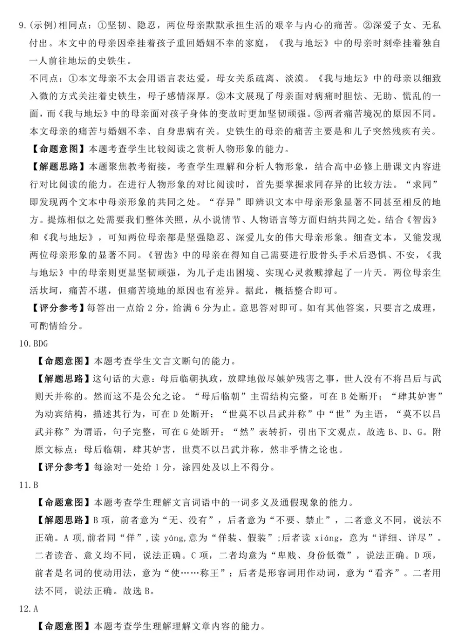 2026年高三第二次T8联考语文试卷(试题+答案) 第11张