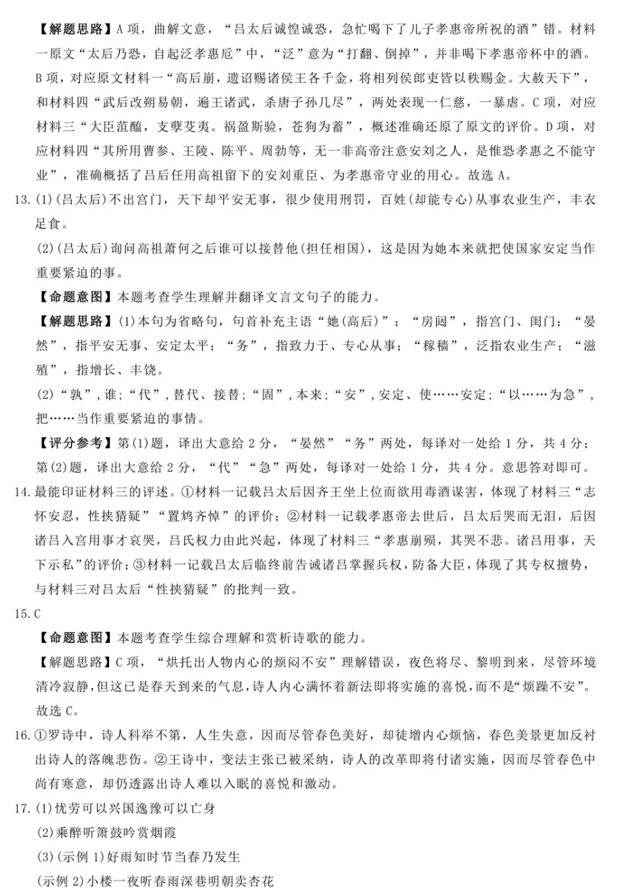 2026年高三第二次T8联考语文试卷(试题+答案) 第12张