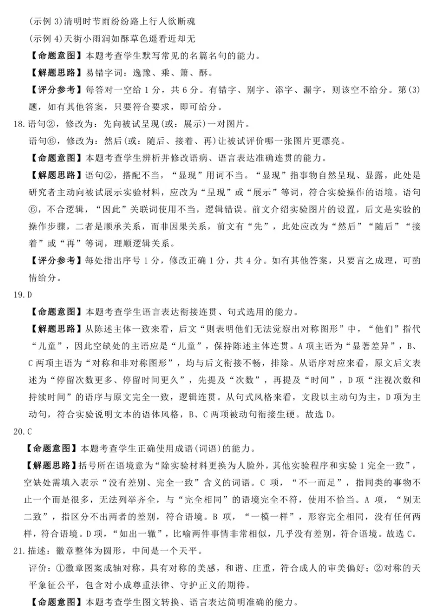 2026年高三第二次T8联考语文试卷(试题+答案) 第13张