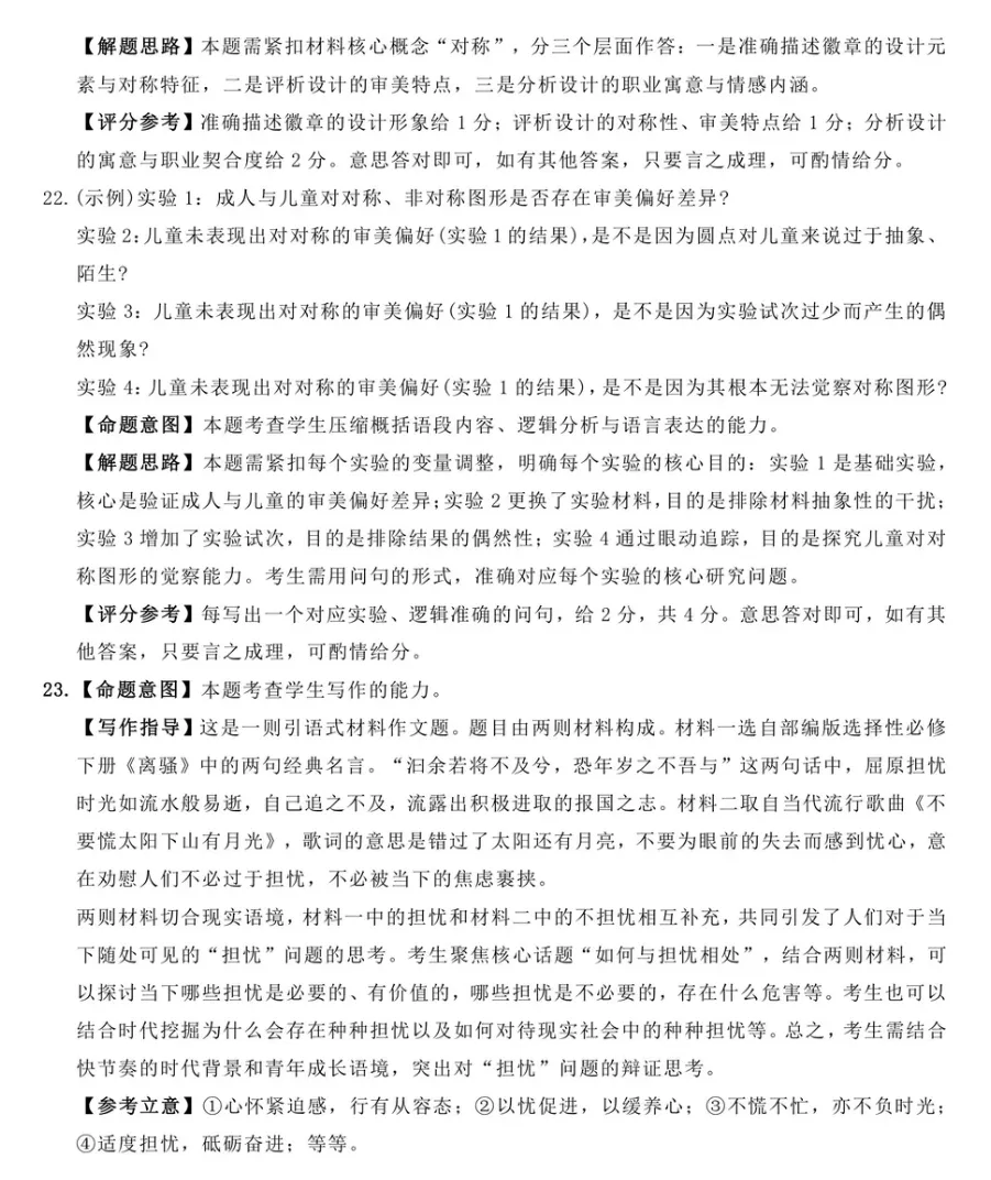 2026年高三第二次T8联考语文试卷(试题+答案) 第14张