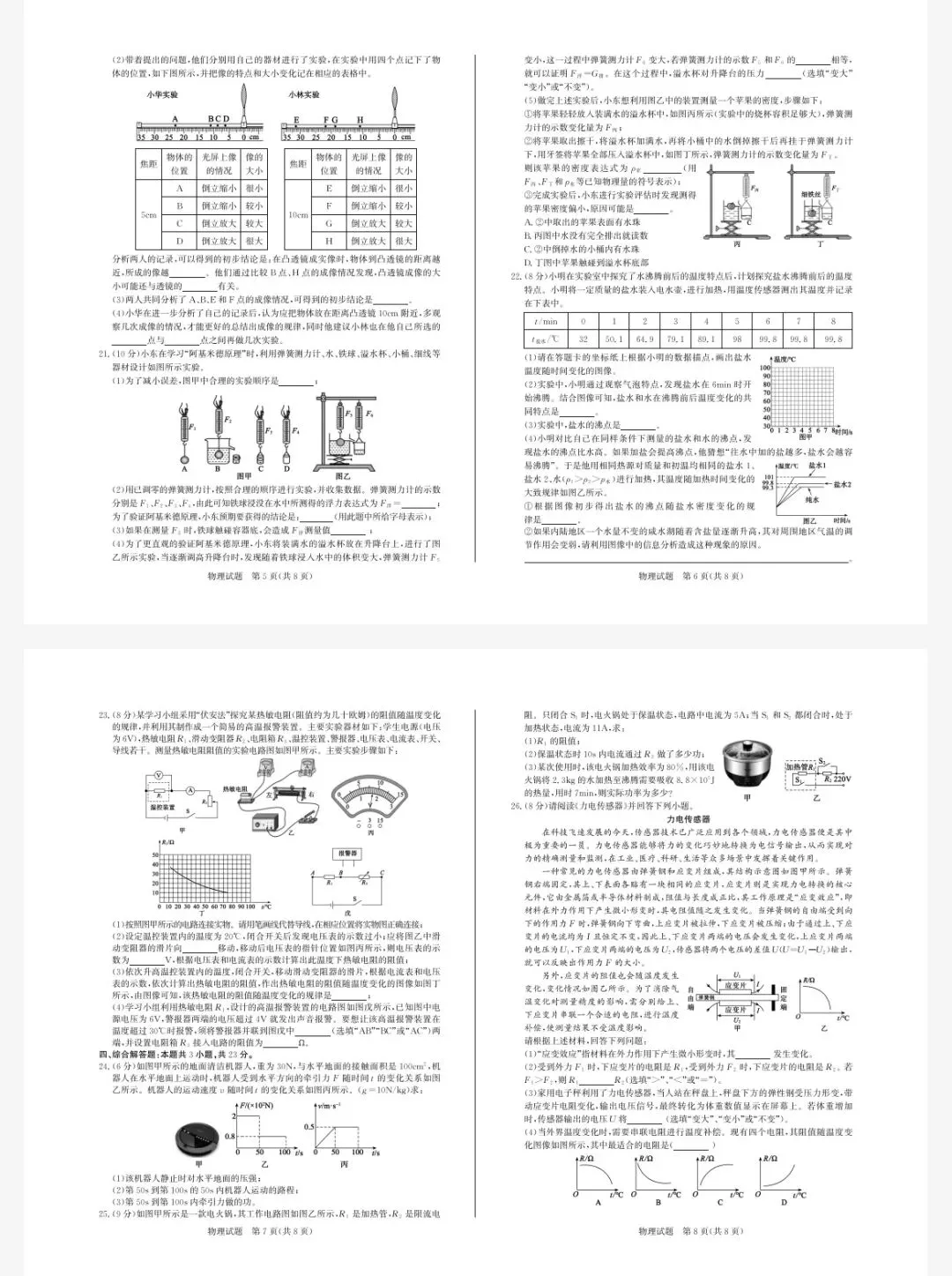 2026年5月九年级中考第二次模拟考试物理试题三及答案 第2张 2026年5月九年级中考第二次模拟考试物理试题三及答案 第2张
