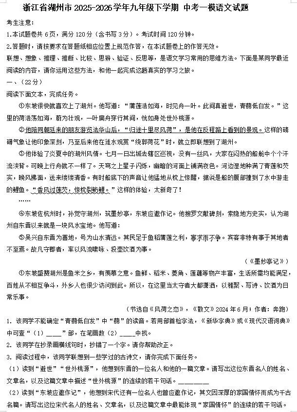 2026中考语文模拟试卷及参考答案(37)【可打印】 第5张 2026中考语文模拟试卷及参考答案(37)【可打印】 第5张