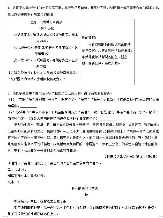2026中考语文模拟试卷及参考答案(37)【可打印】 第6张 2026中考语文模拟试卷及参考答案(37)【可打印】 第6张