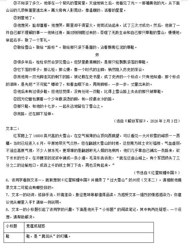 2026中考语文模拟试卷及参考答案(37)【可打印】 第8张 2026中考语文模拟试卷及参考答案(37)【可打印】 第8张