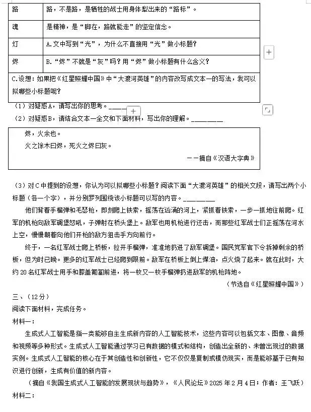 2026中考语文模拟试卷及参考答案(37)【可打印】 第9张 2026中考语文模拟试卷及参考答案(37)【可打印】 第9张