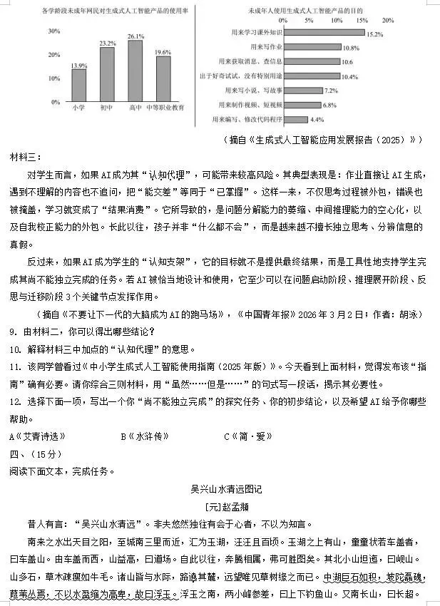 2026中考语文模拟试卷及参考答案(37)【可打印】 第10张 2026中考语文模拟试卷及参考答案(37)【可打印】 第10张