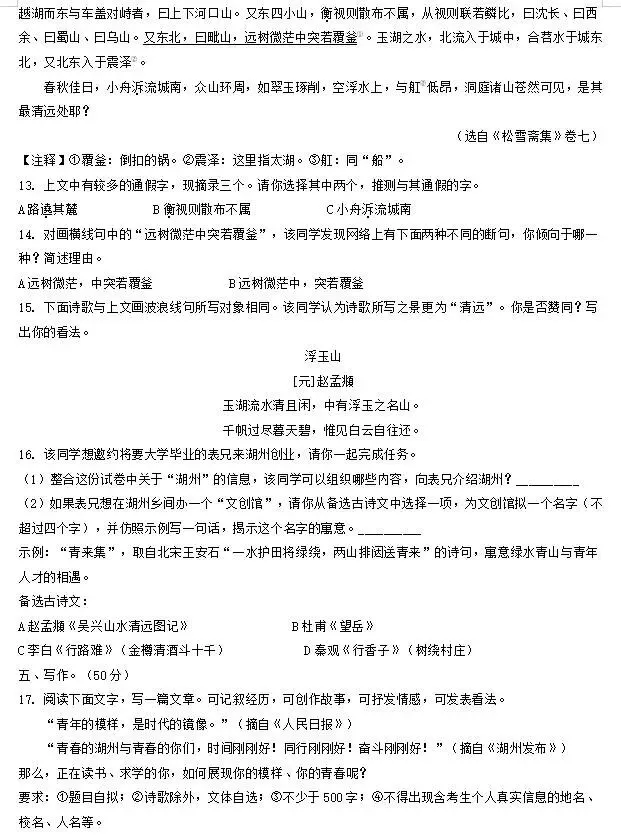 2026中考语文模拟试卷及参考答案(37)【可打印】 第11张 2026中考语文模拟试卷及参考答案(37)【可打印】 第11张