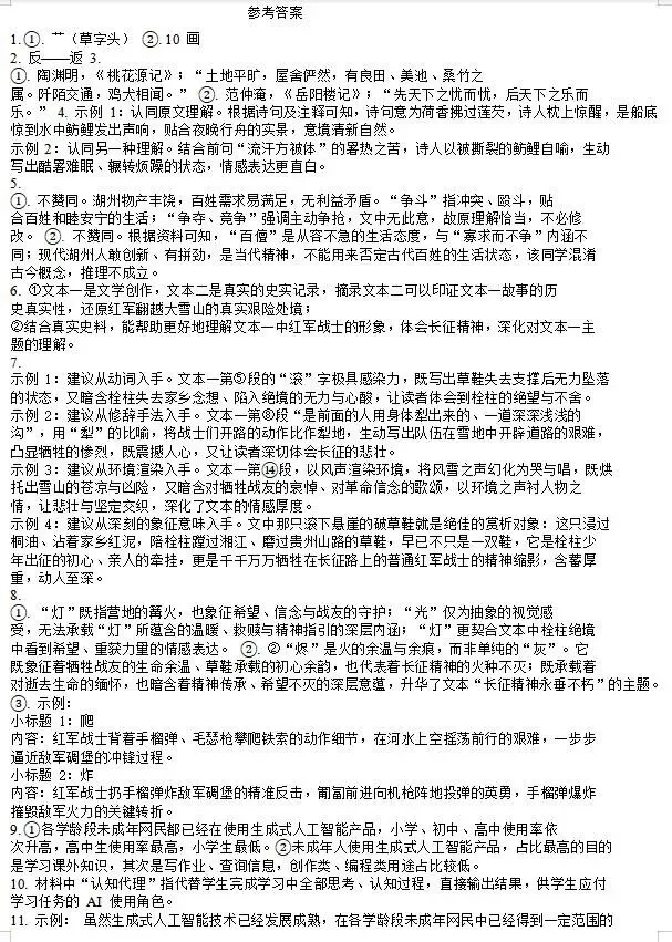 2026中考语文模拟试卷及参考答案(37)【可打印】 第13张 2026中考语文模拟试卷及参考答案(37)【可打印】 第13张