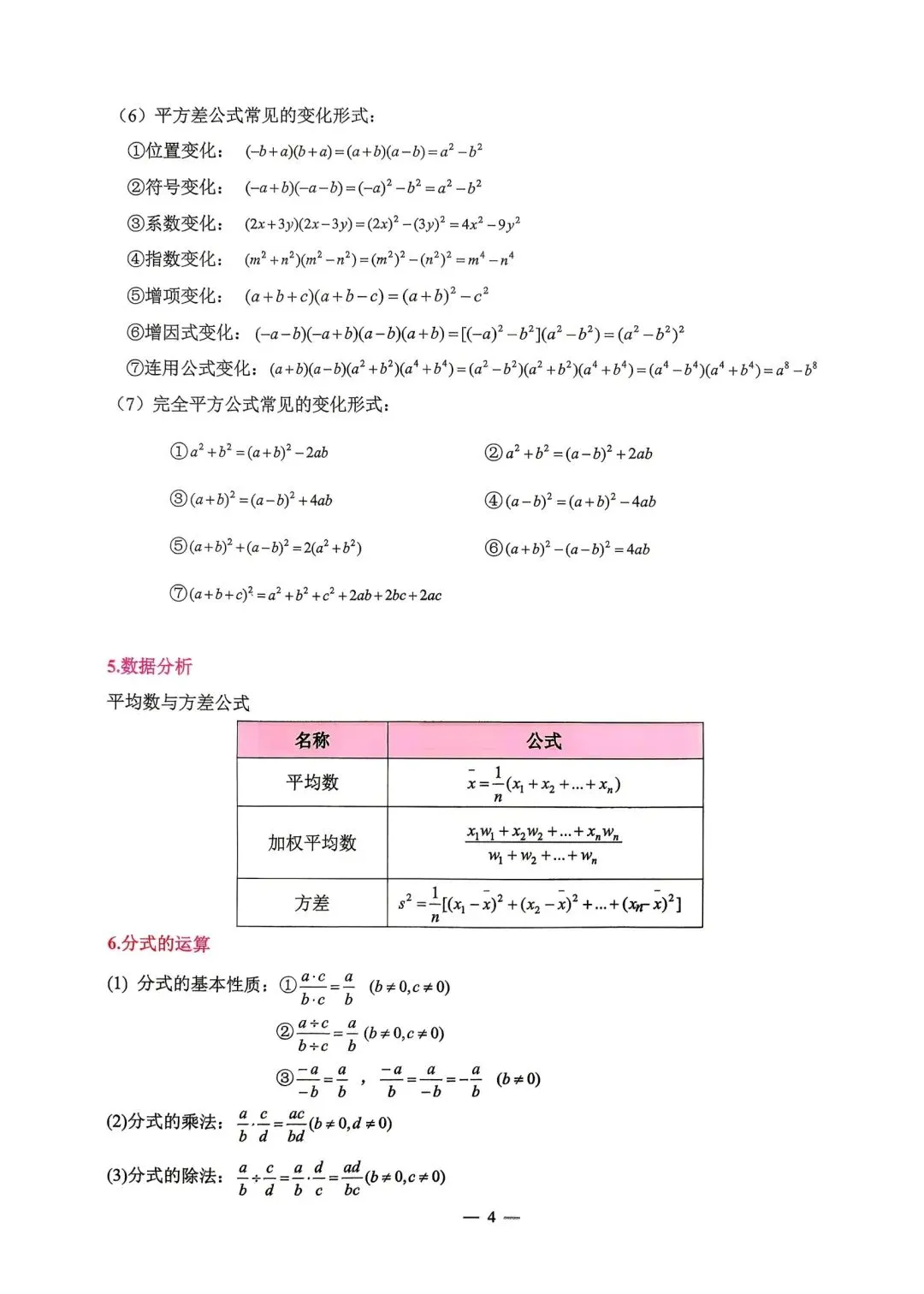 【中考必备】《2026中考数理化掌中宝》 第3张