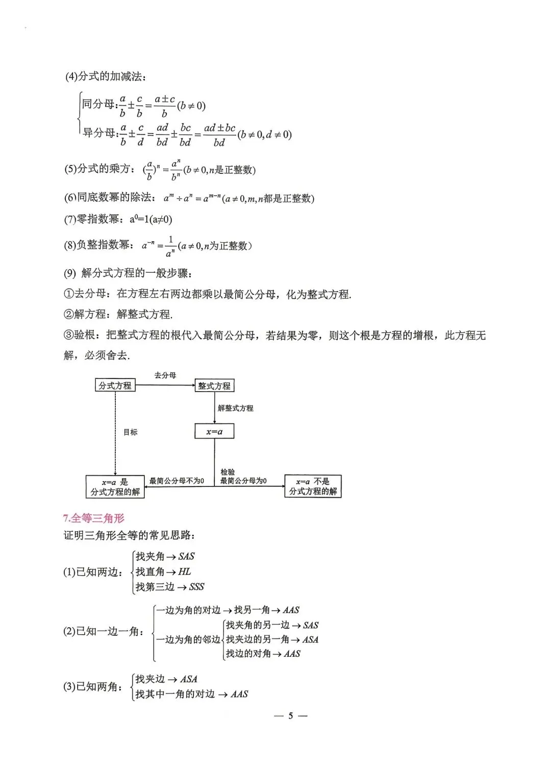 【中考必备】《2026中考数理化掌中宝》 第4张
