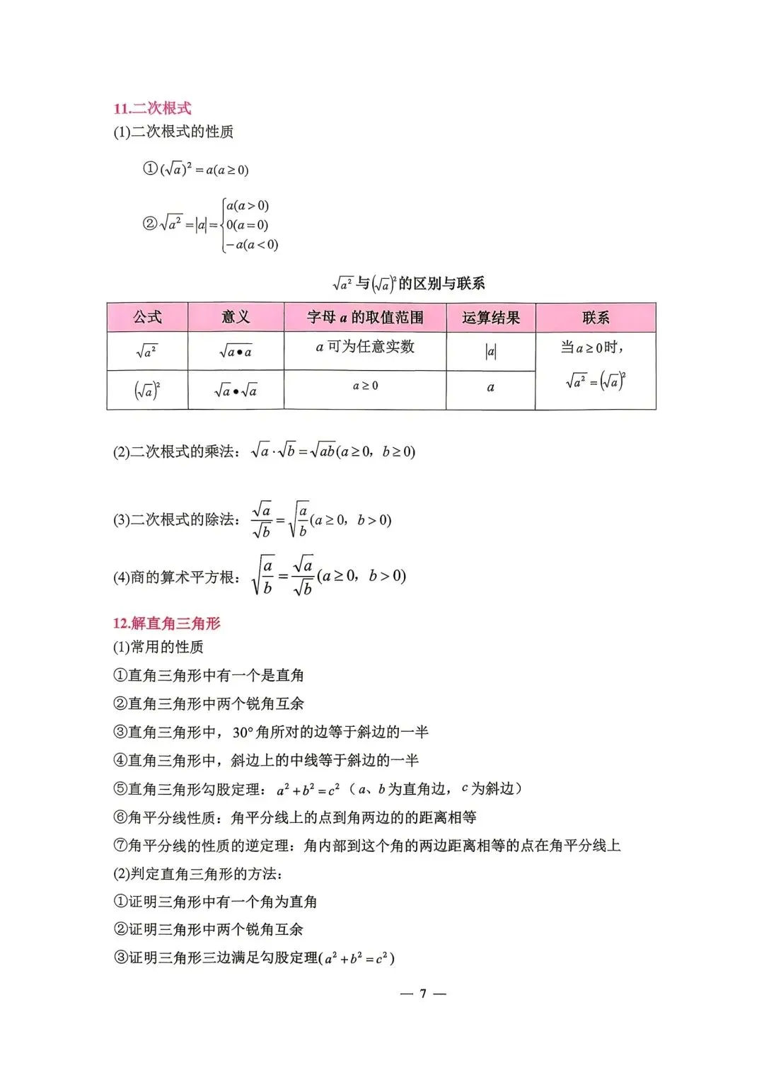 【中考必备】《2026中考数理化掌中宝》 第6张